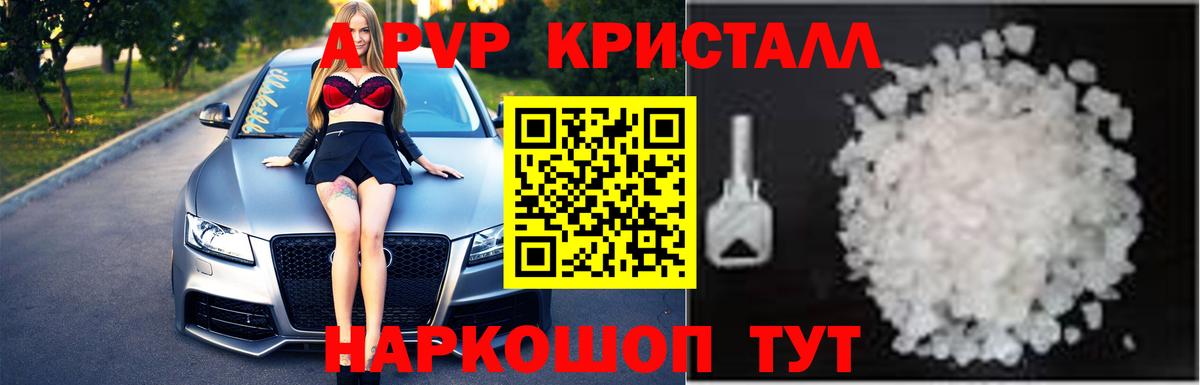 Alpha PVP кристаллы Усть-Лабинск
