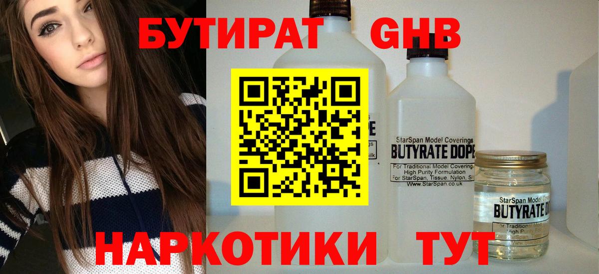 Бутират бутик Усть-Лабинск