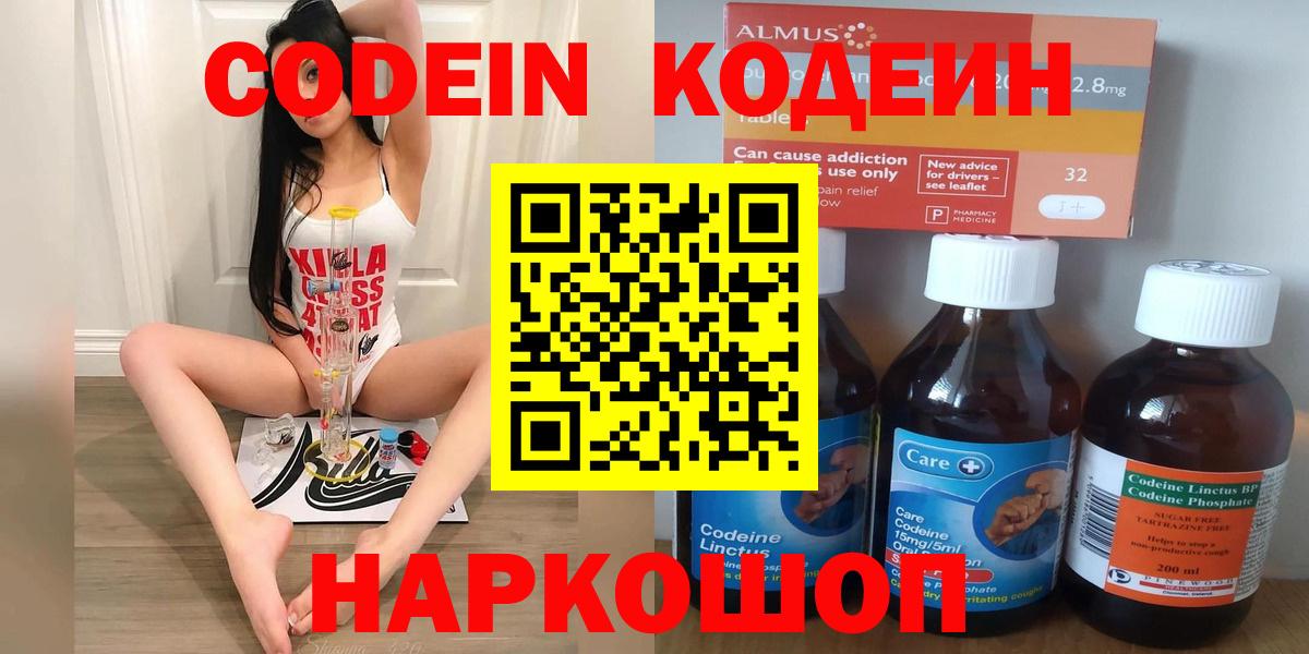 Codein напиток Lean (лин)  Вход с VPN  Усть-Лабинск 