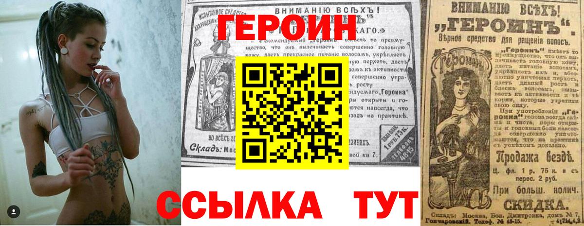 Героин  Вход с VPN  Усть-Лабинск  Героин белый 
