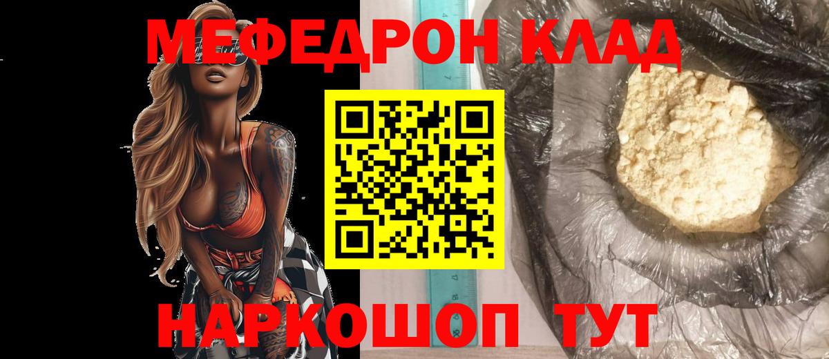 Мефедрон кристаллы Усть-Лабинск